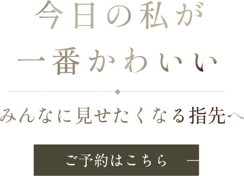 自分らしさを彩る輝き